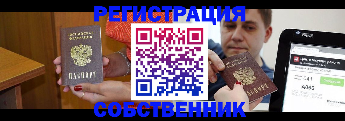 прописка для работы в Нижнеудинске